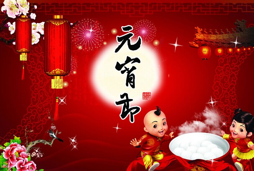 新春月圓人團圓，正旭空氣能恭祝元宵節(jié)快樂！