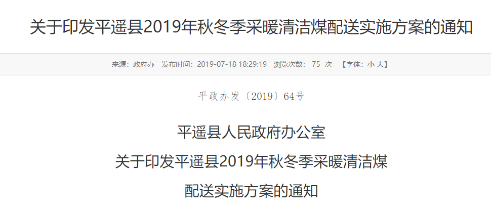 【通知】晉中平遙縣2019年秋冬季采暖清潔方案，空氣源與清潔煤雙管齊下